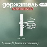 держатель для кактусов фиалочек деток и черенков металлический